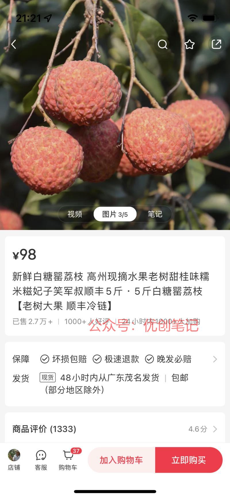 小红书店铺，卖荔枝吃荔…#情报-搞钱线报📢论坛-网创交流-优创圈